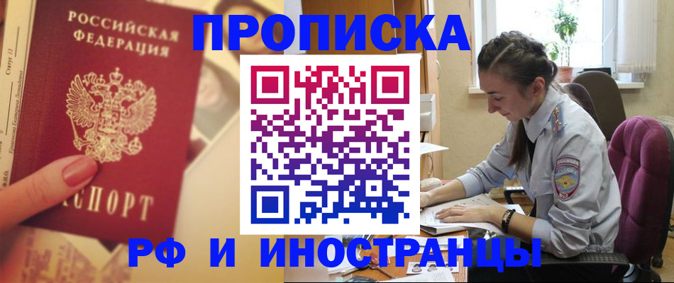 купить прописку в Дятьково